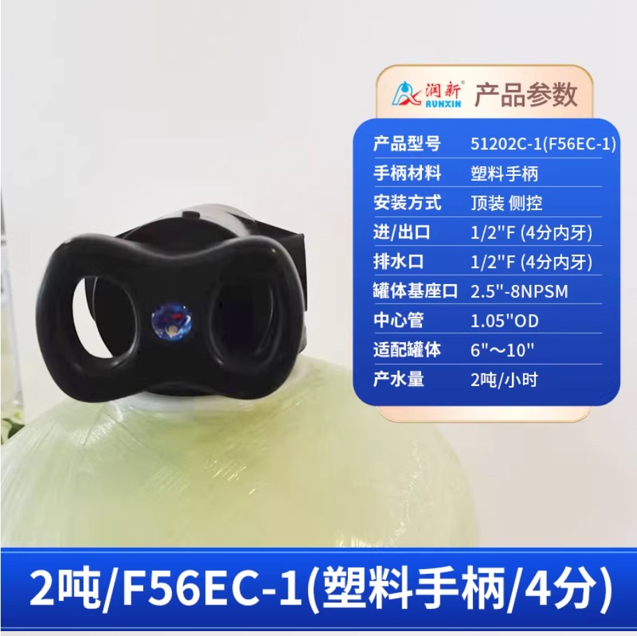 滨城润新手动过滤阀2吨51202C-1塑料手柄4分内牙顶装侧控